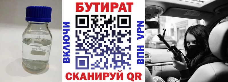 купить   Чудово  БУТИРАТ бутандиол 