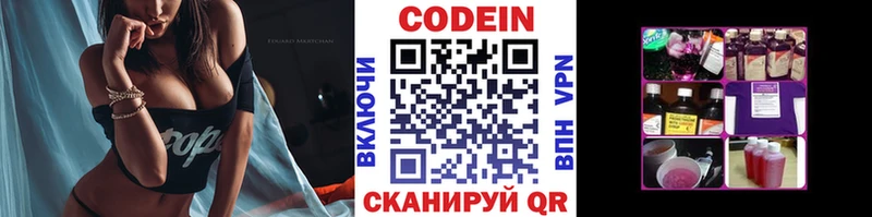 купить  цена  Чудово  Кодеин Purple Drank 